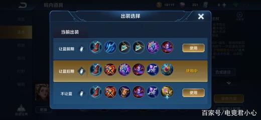 王者荣耀电竞出装