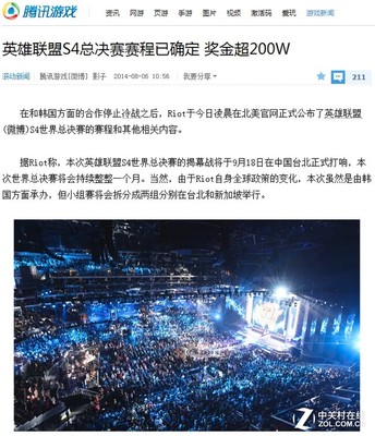 英雄联盟电竞新闻